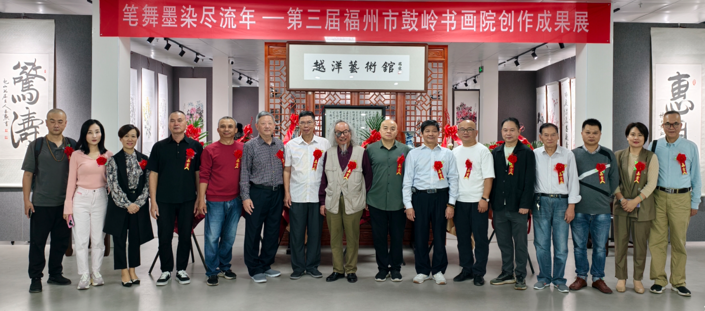 笔舞墨染尽流年——第三届福州市鼓岭书画院创作成果展在榕举办