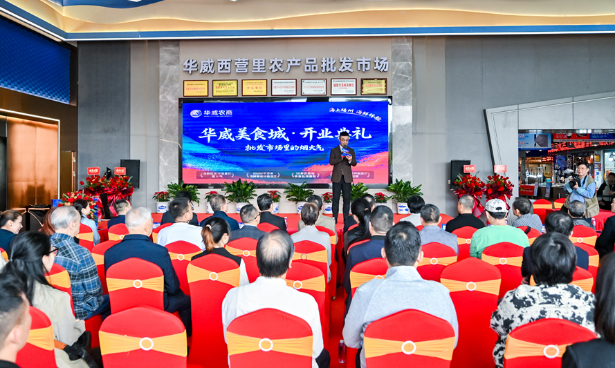 福州首家“批发市场+美食城”融合模式的华威美食城正式亮相