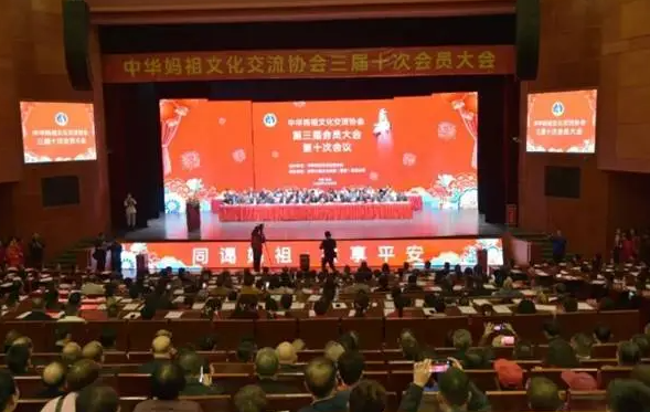 中华妈祖文化交流协会第三届十次会员大会在莆田召开